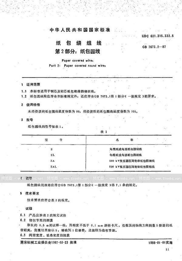 GB/T 7673.2-1987 纸包绕组线  第2部分:纸包圆线