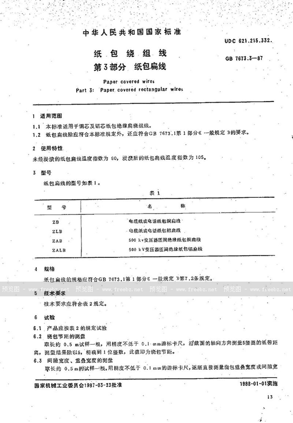 GB/T 7673.3-1987 纸包绕组线  第3部分:纸包扁线