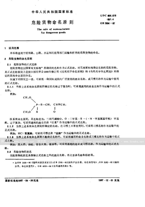 GB/T 7694-1987 危险货物命名原则