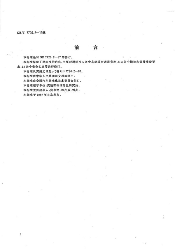 GB/T 7726.2-1998 铰接式客车机械连接装置  技术要求