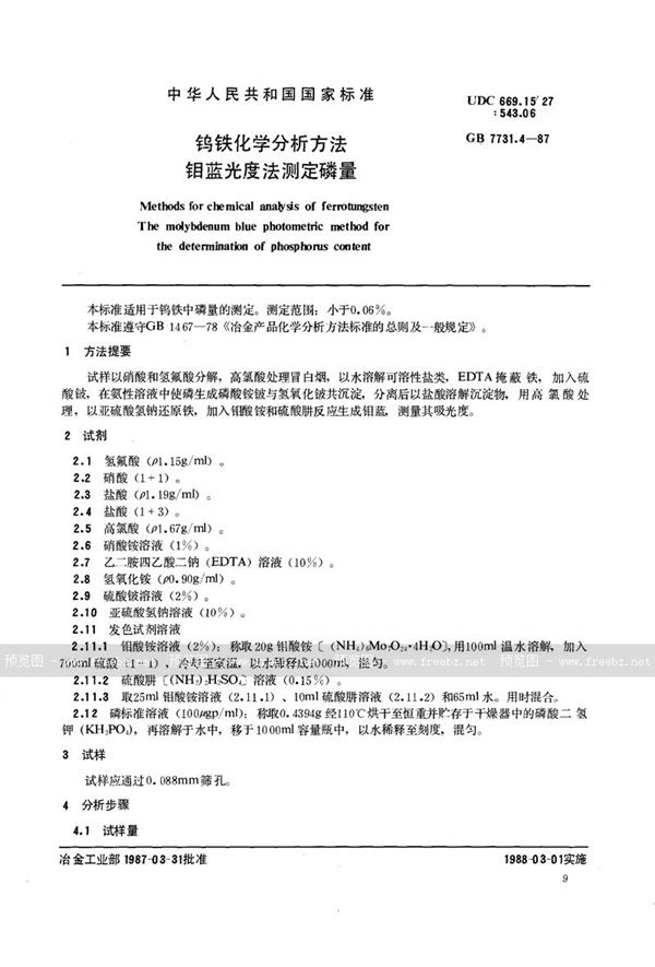 GB/T 7731.4-1987 钨铁化学分析方法  钼蓝光度法测定磷量