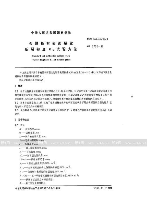 GB/T 7732-1987 金属板材表面裂纹断裂韧度  KIC试验方法