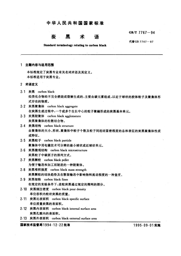 GB/T 7767-1994 炭黑术语