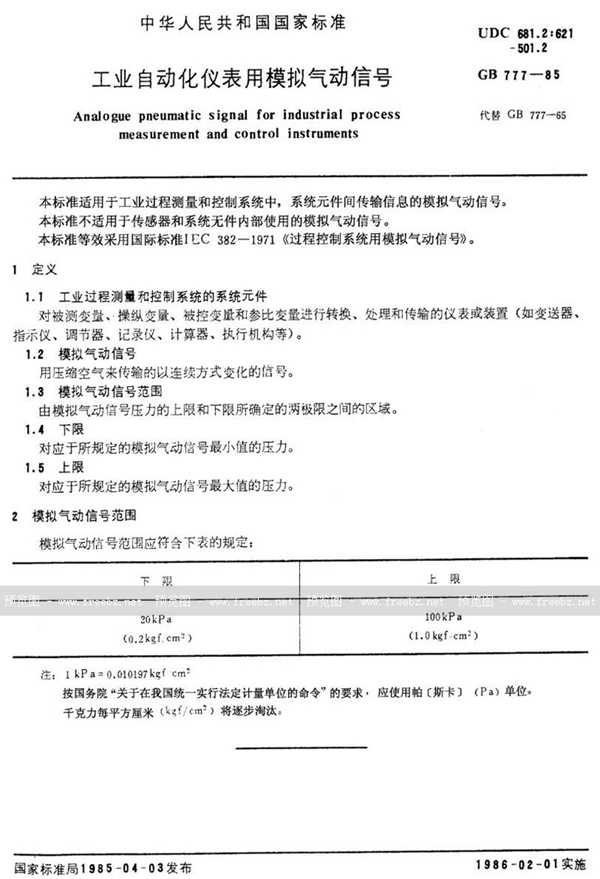 GB/T 777-1985 工业自动化仪表用模拟气动信号