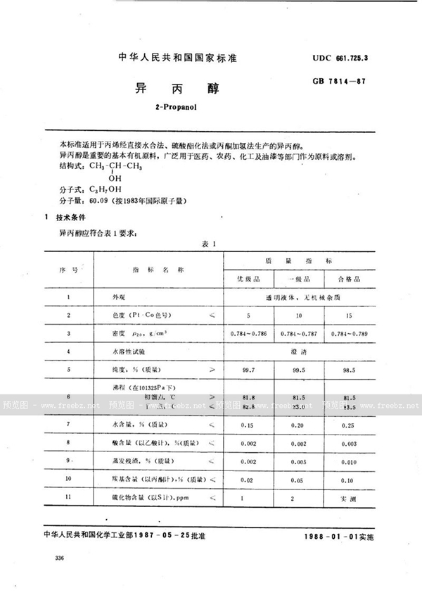 GB/T 7814-1987 异丙醇