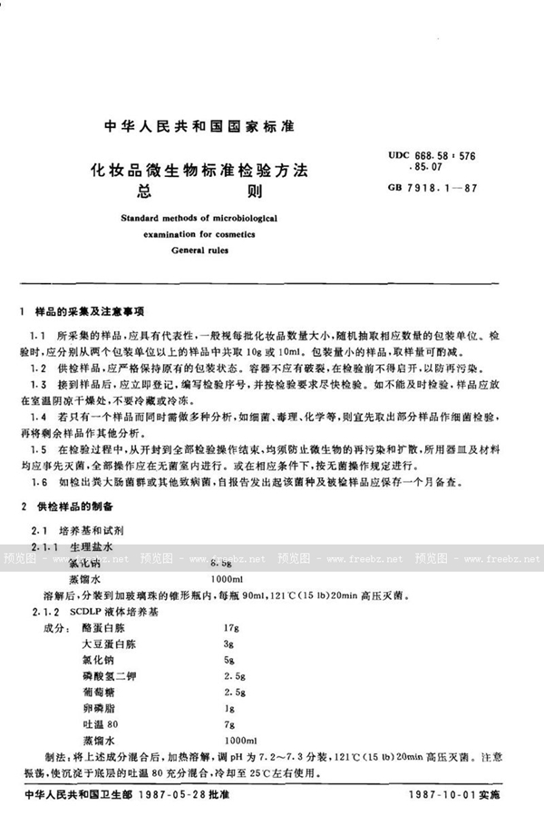 GB/T 7918.1-1987 化妆品微生物标准检验方法  总则