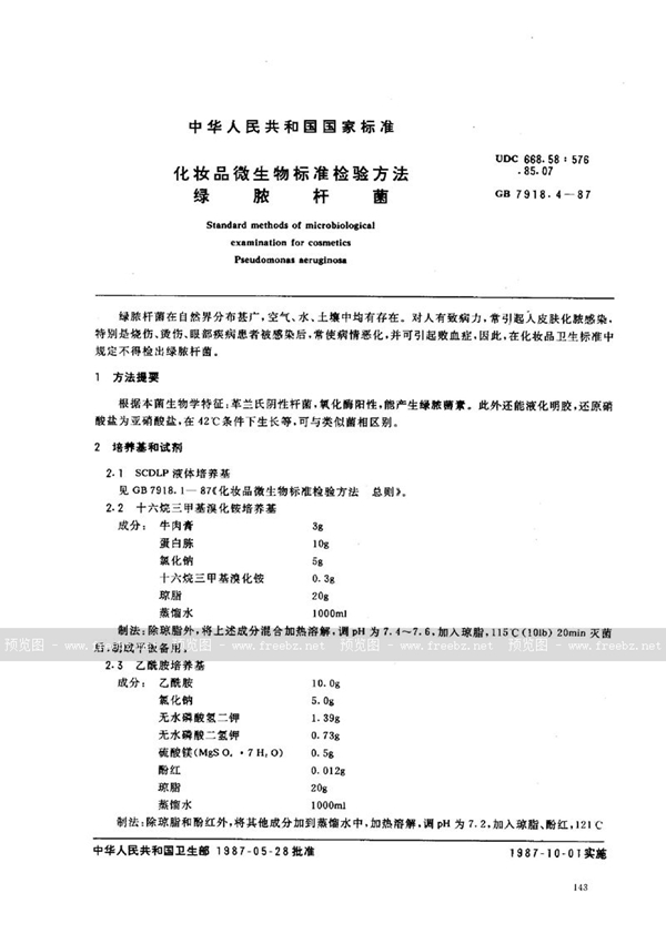 GB/T 7918.4-1987 化妆品微生物标准检验方法  绿脓杆菌