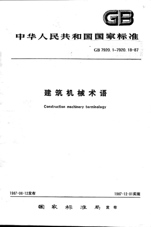 GB/T 7920.2-1987 建筑卷扬机术语