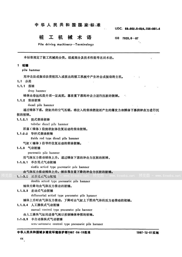 GB/T 7920.6-1987 桩工机械术语