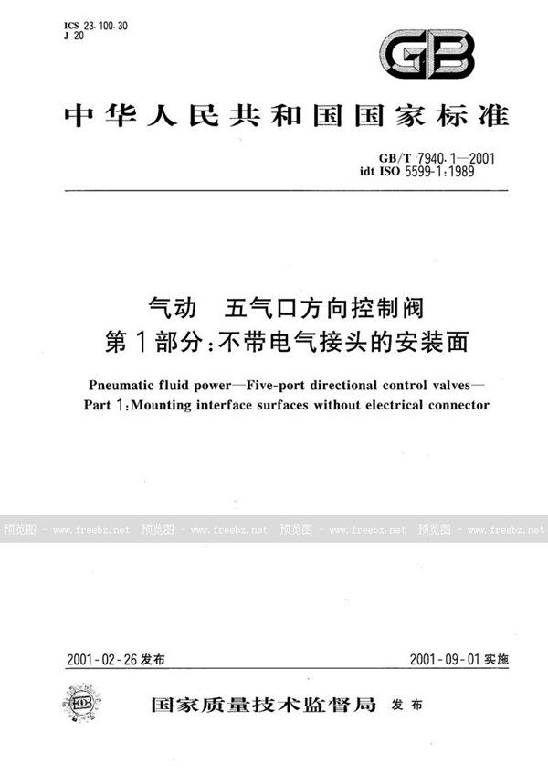 GB/T 7940.1-2001 气动  五气口方向控制阀  第1部分:不带电气接头的安装面