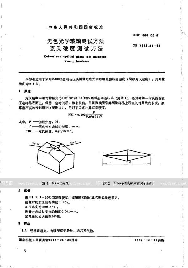 GB/T 7962.21-1987 无色光学玻璃测试方法  克氏硬度测试方法