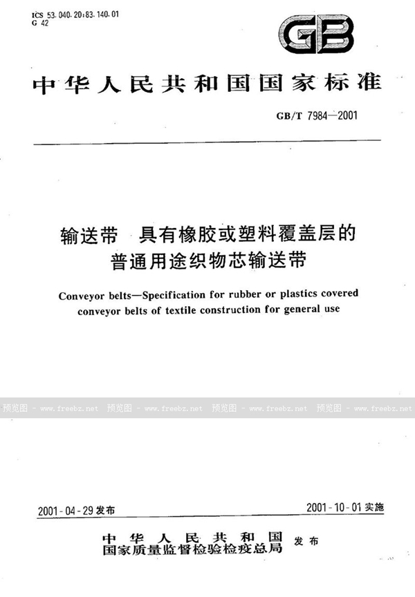 GB/T 7984-2001 输送带  具有橡胶或塑料覆盖层的普通用途织物芯输送带