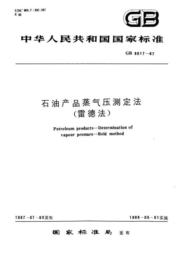 GB/T 8017-1987 石油产品蒸气压测定法 (雷德法)