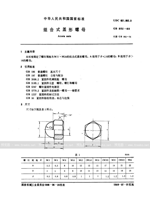 GB/T 802-1988 组合式盖形螺母