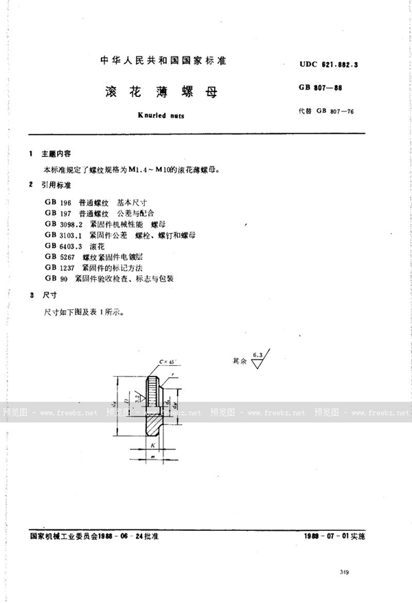 GB/T 807-1988 滚花薄螺母