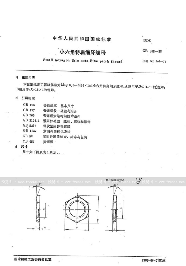 GB/T 808-1988 小六角特扁细牙螺母