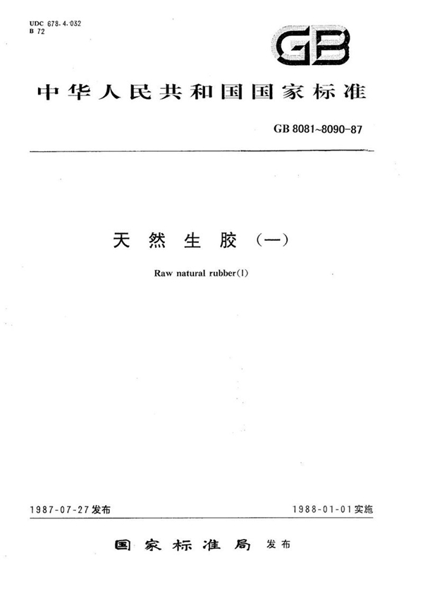 GB/T 8090-1987 天然生胶  白绉胶片和浅色绉胶片