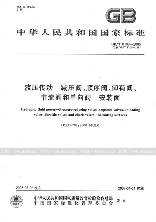 GB/T 8100-2006 液压传动  减压阀、顺序阀、卸荷阀、节流阀和单向阀  安装面