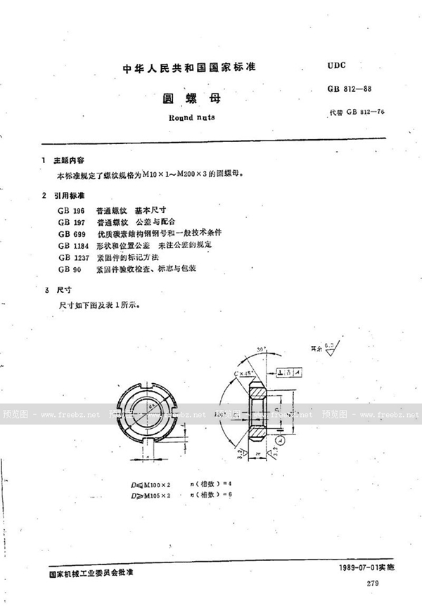 GB/T 812-1988 圆螺母