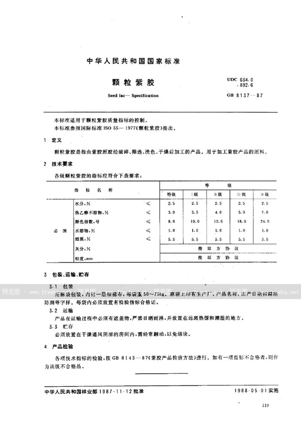 GB/T 8137-1987 颗粒紫胶