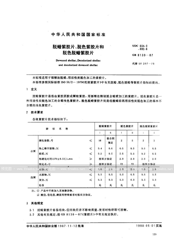 GB/T 8139-1987 脱蜡紫胶片， 脱色紫胶片和脱色脱蜡紫胶片