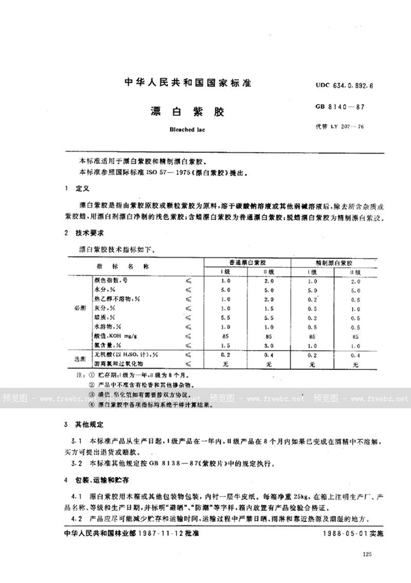 GB/T 8140-1987 漂白紫胶