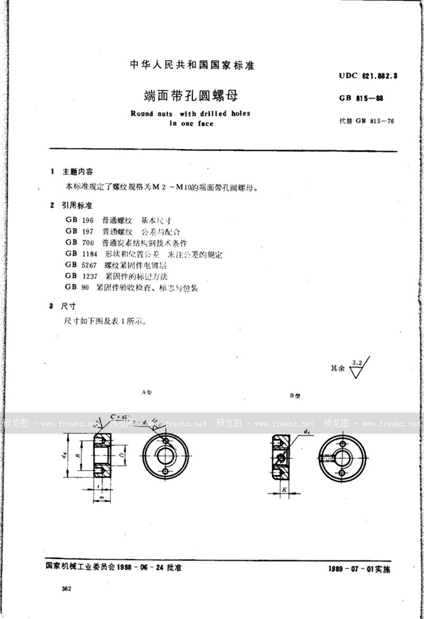 GB/T 815-1988 端面带孔圆螺母