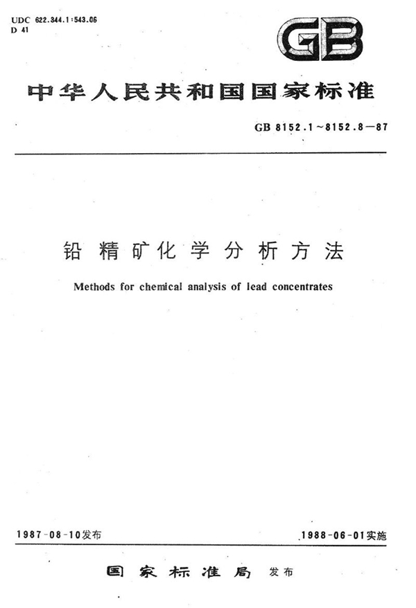 GB/T 8152.7-1987 铅精矿化学分析方法  砷铋钼蓝分光光度法测定砷量