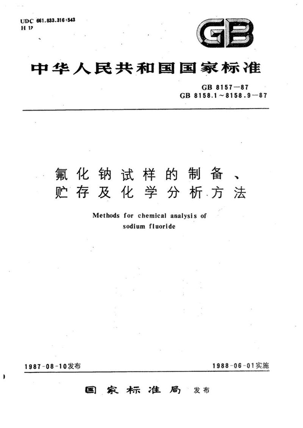 GB/T 8158.4-1987 氟化钠化学分析方法  邻二氮杂菲光度法测定铁量