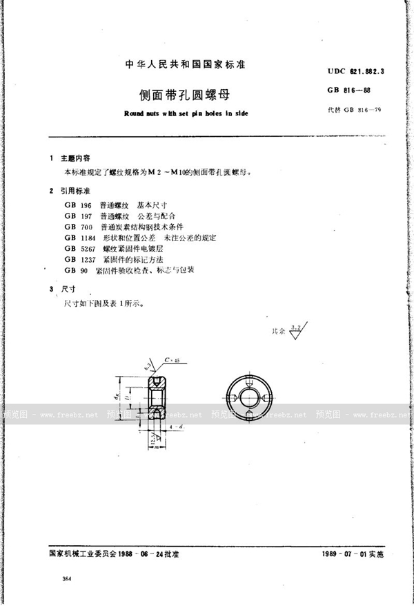 GB/T 816-1988 侧面带孔圆螺母