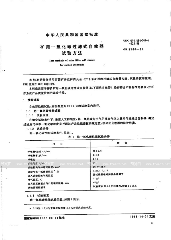 GB/T 8160-1987 矿用一氧化碳过滤式自救器试验方法