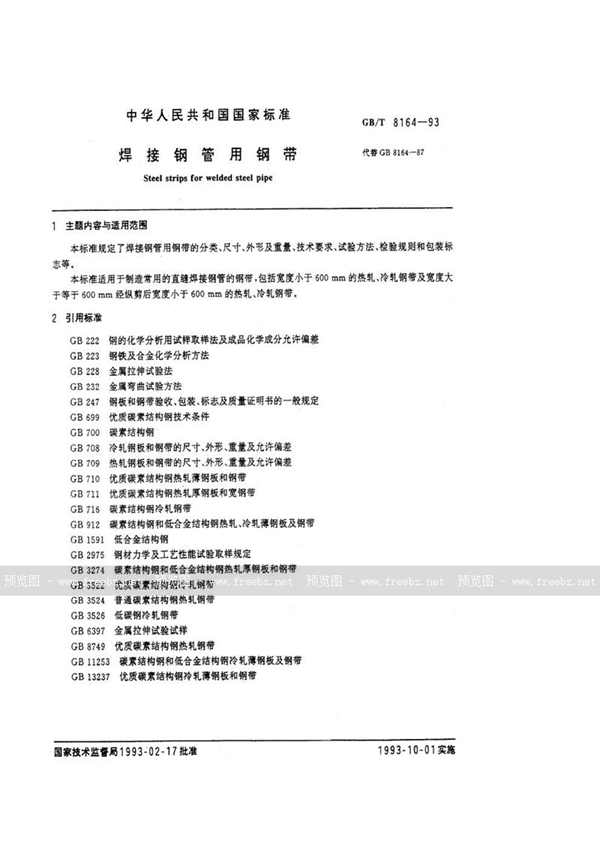GB/T 8164-1993 焊接钢管用钢带
