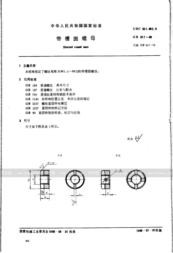 GB/T 817-1988 带槽圆螺母