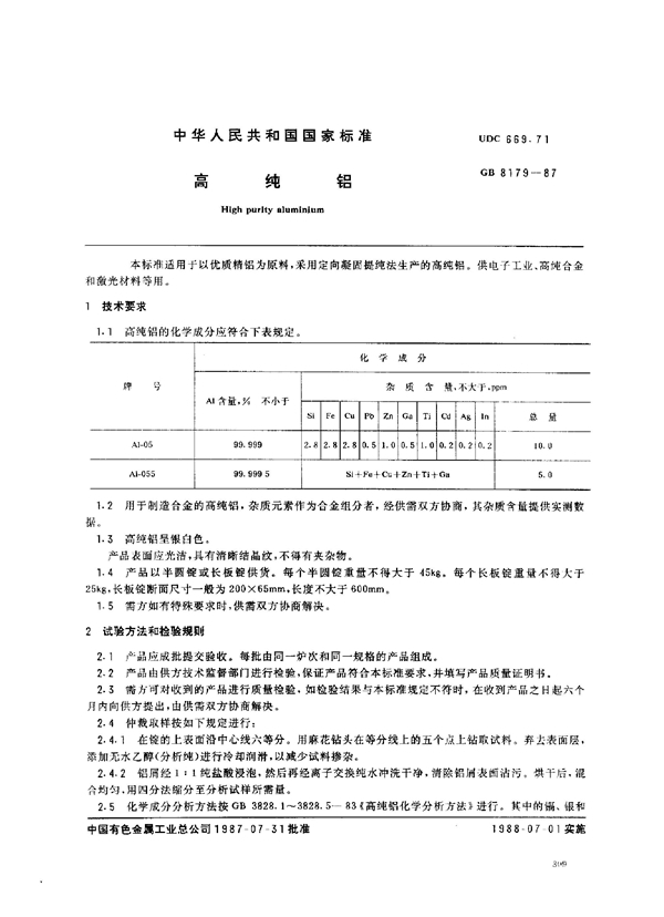 GB/T 8179-1987 高纯铝