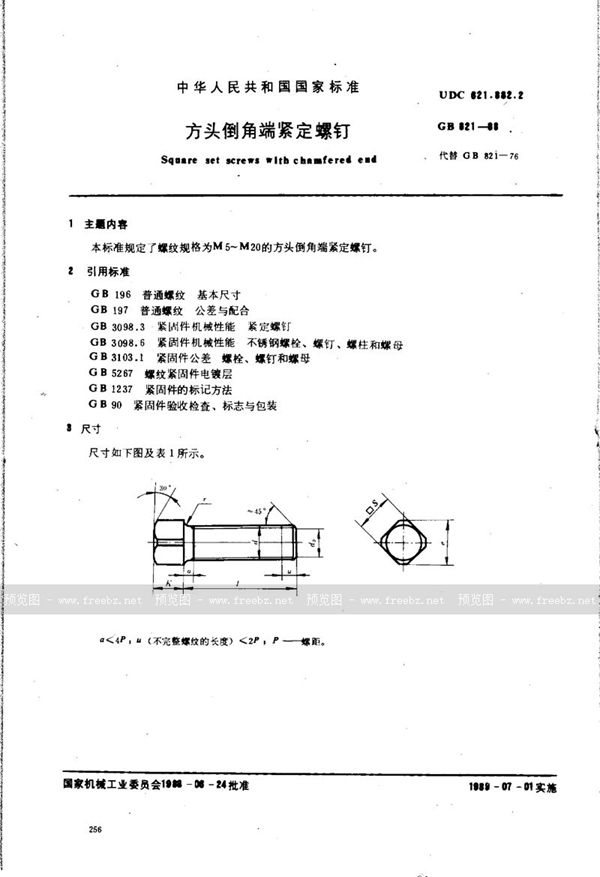 GB/T 821-1988 方头倒角端紧定螺钉