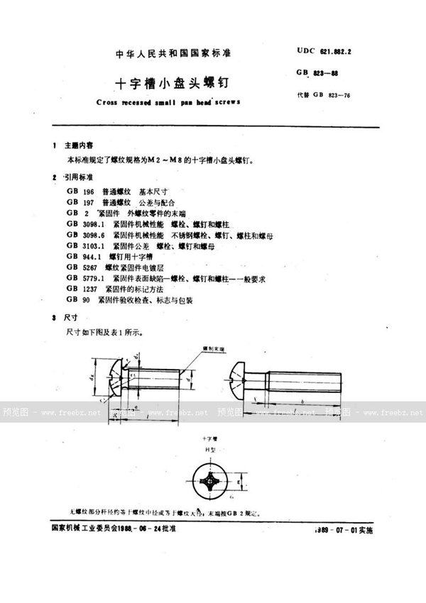 GB/T 823-1988 十字槽小盘头螺钉