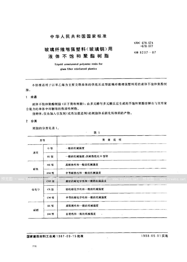 GB/T 8237-1987 玻璃纤维增强塑料(玻璃钢)用液体不饱和聚酯树脂