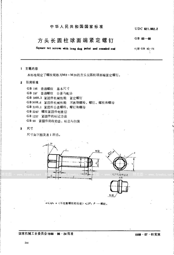 GB/T 83-1988 方头长圆柱球面端紧定螺钉