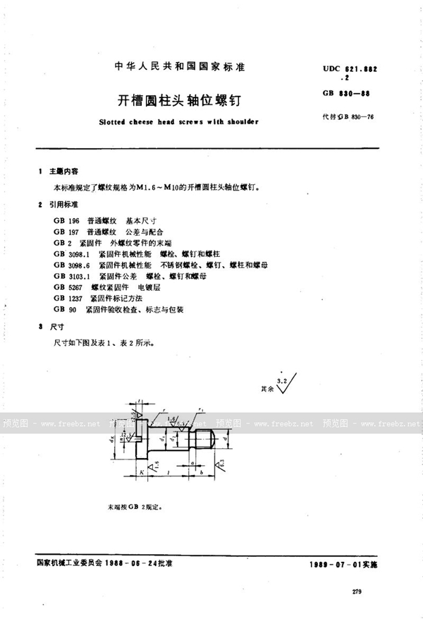 GB/T 830-1988 开槽圆柱头轴位螺钉