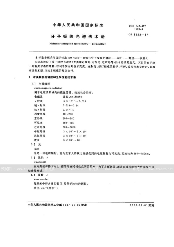 GB/T 8322-1987 分子吸收光谱法术语