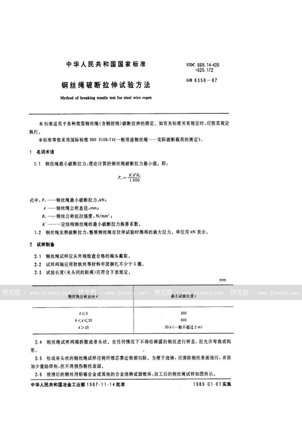 GB/T 8358-1987 钢丝绳破断拉伸试验方法