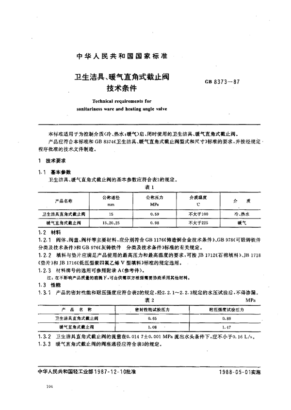 GB/T 8373-1987 卫生洁具、暖气直角式截止阀技术条件