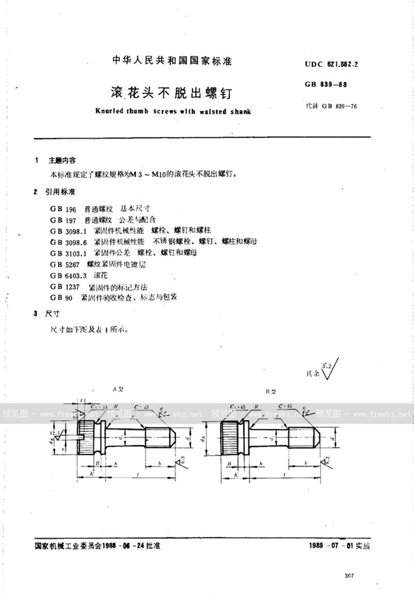 GB/T 839-1988 滚花头不脱出螺钉