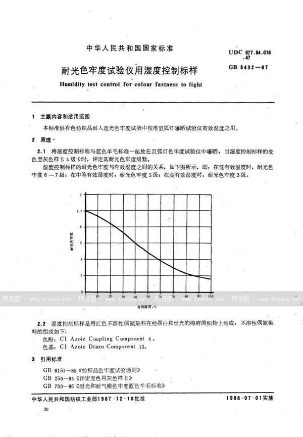 GB/T 8432-1987 耐光色牢度试验仪用湿度控制标样