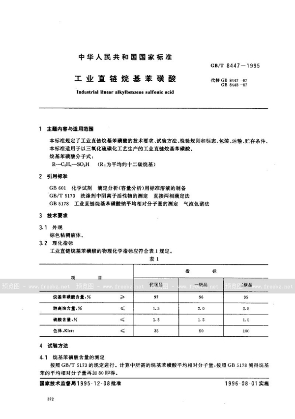 GB/T 8447-1995 工业直链烷基苯磺酸