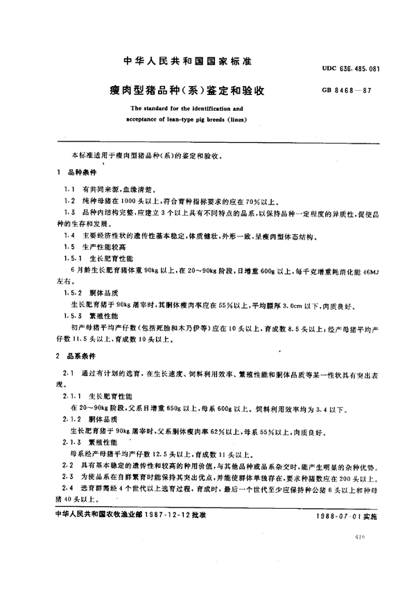 GB/T 8468-1987 瘦肉型猪品种(系)鉴定和验收