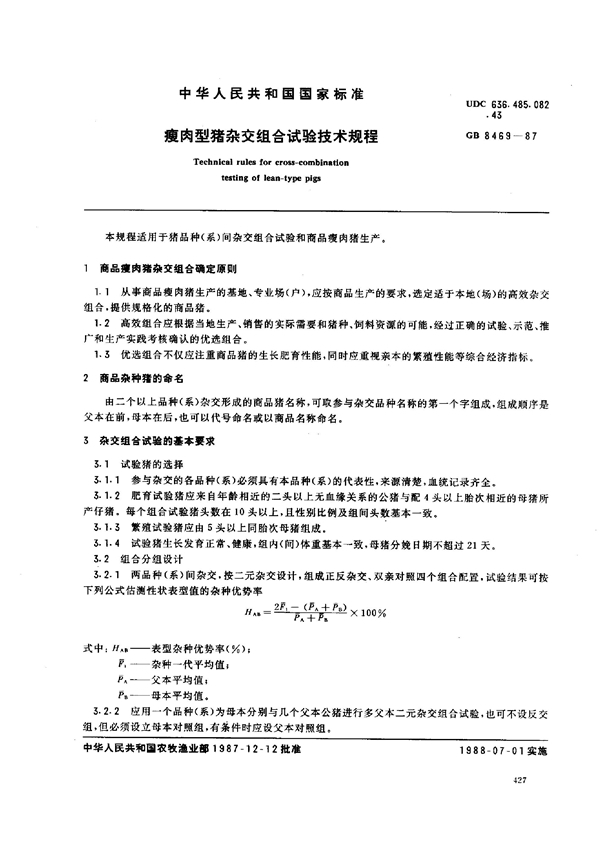 GB/T 8469-1987 瘦肉型猪杂交组合试验技术规程