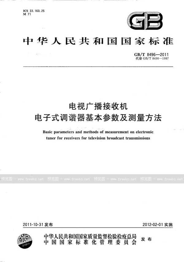 电视广播接收机电子式调谐器基本参数及测量方法