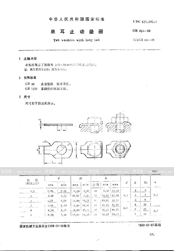 GB/T 854-1988 单耳止动垫圈