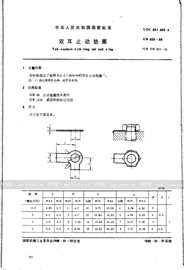 GB/T 855-1988 双耳止动垫圈